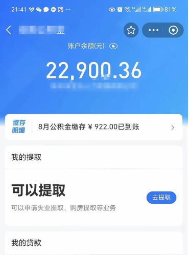 定安公积金销户提取（公积金销户提取怎么弄）